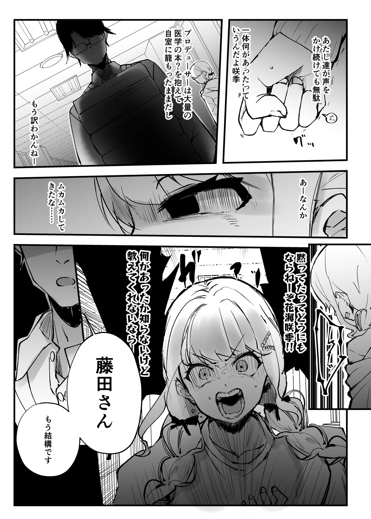 Ore ga Kanarazu Anata o Prima Stella ni Shimasu - Page 20