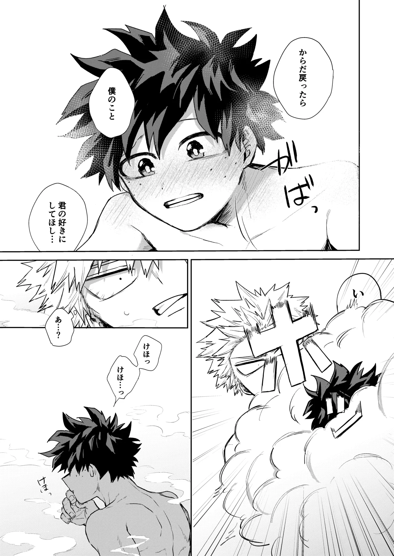 Doushitatte Omae wa, page 30 featuring izuku midoriya my hero academia parody - freckles anal hentai manga - read online free