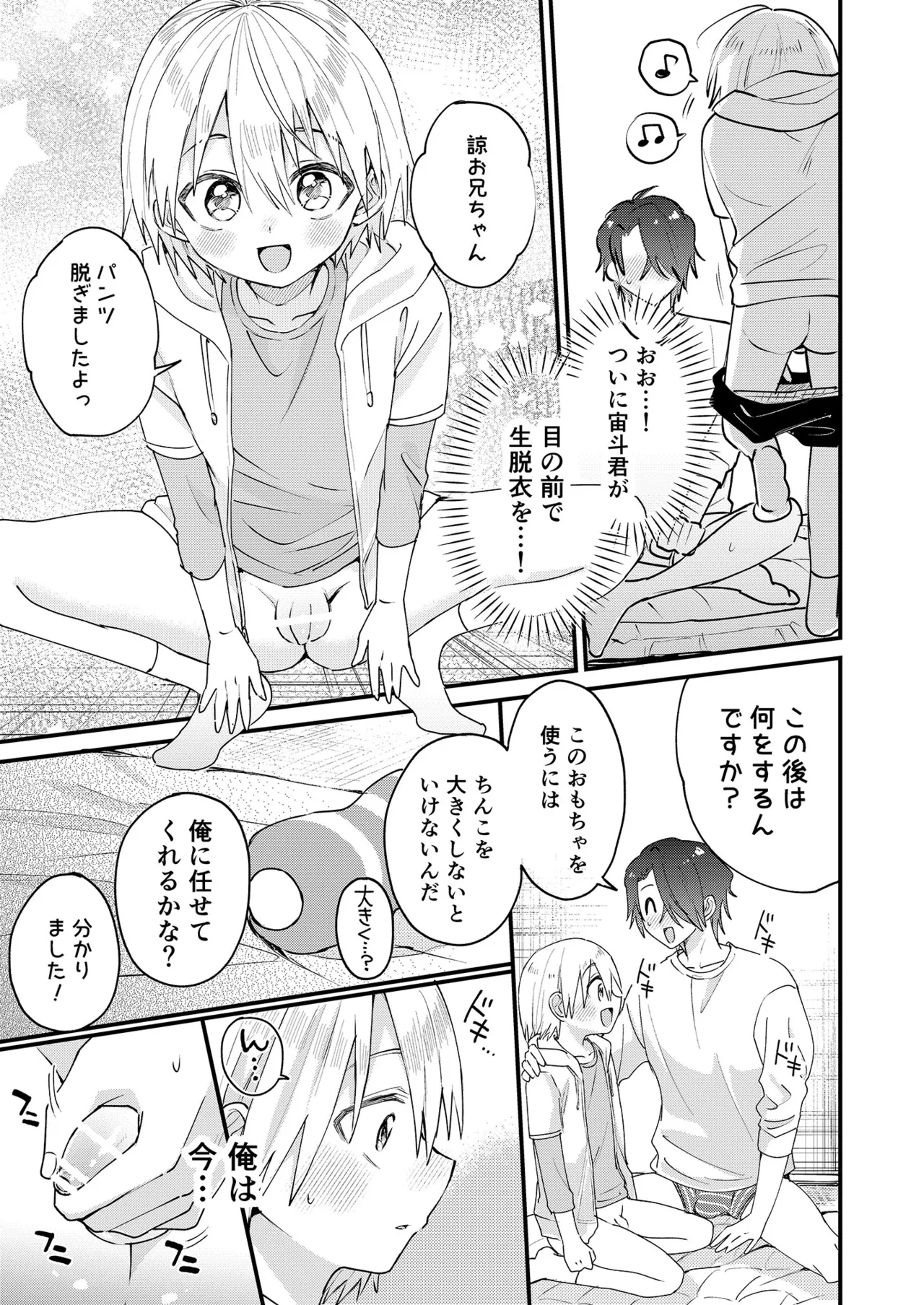 Himitsu no Asobi wa Onii-chan to! - Page 16