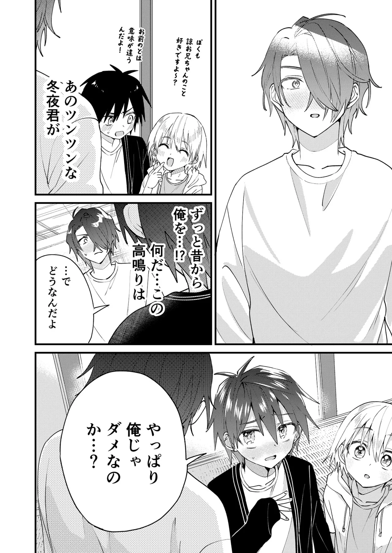 Himitsu no Asobi wa Onii-chan to! - Page 29