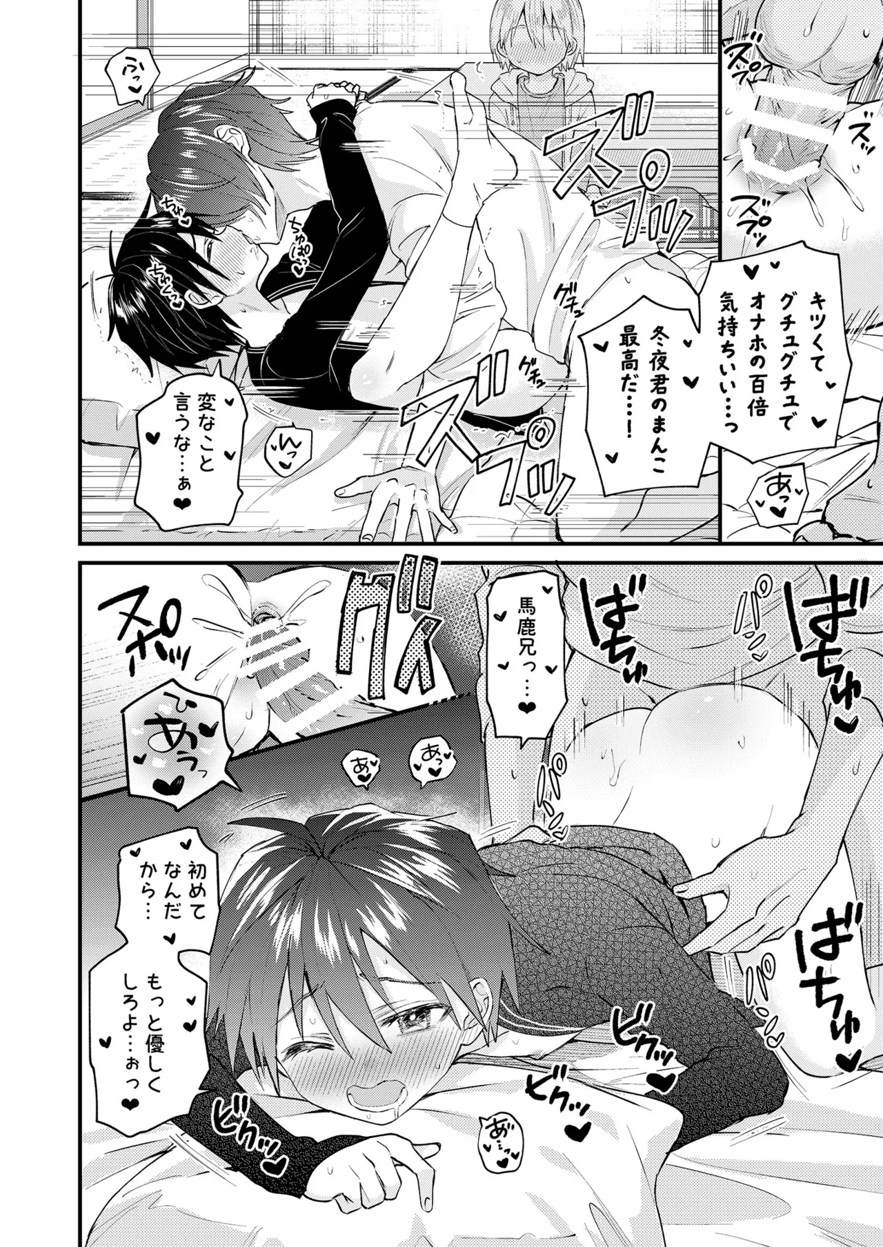 Himitsu no Asobi wa Onii-chan to! - Page 33