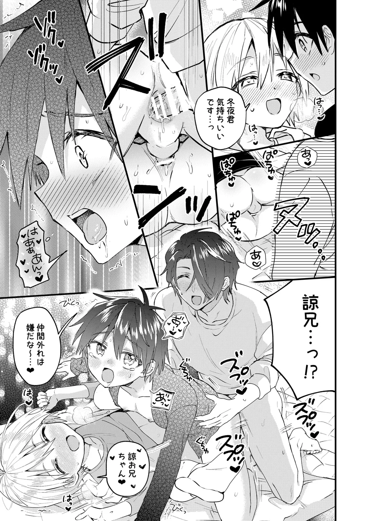Himitsu no Asobi wa Onii-chan to! - Page 38