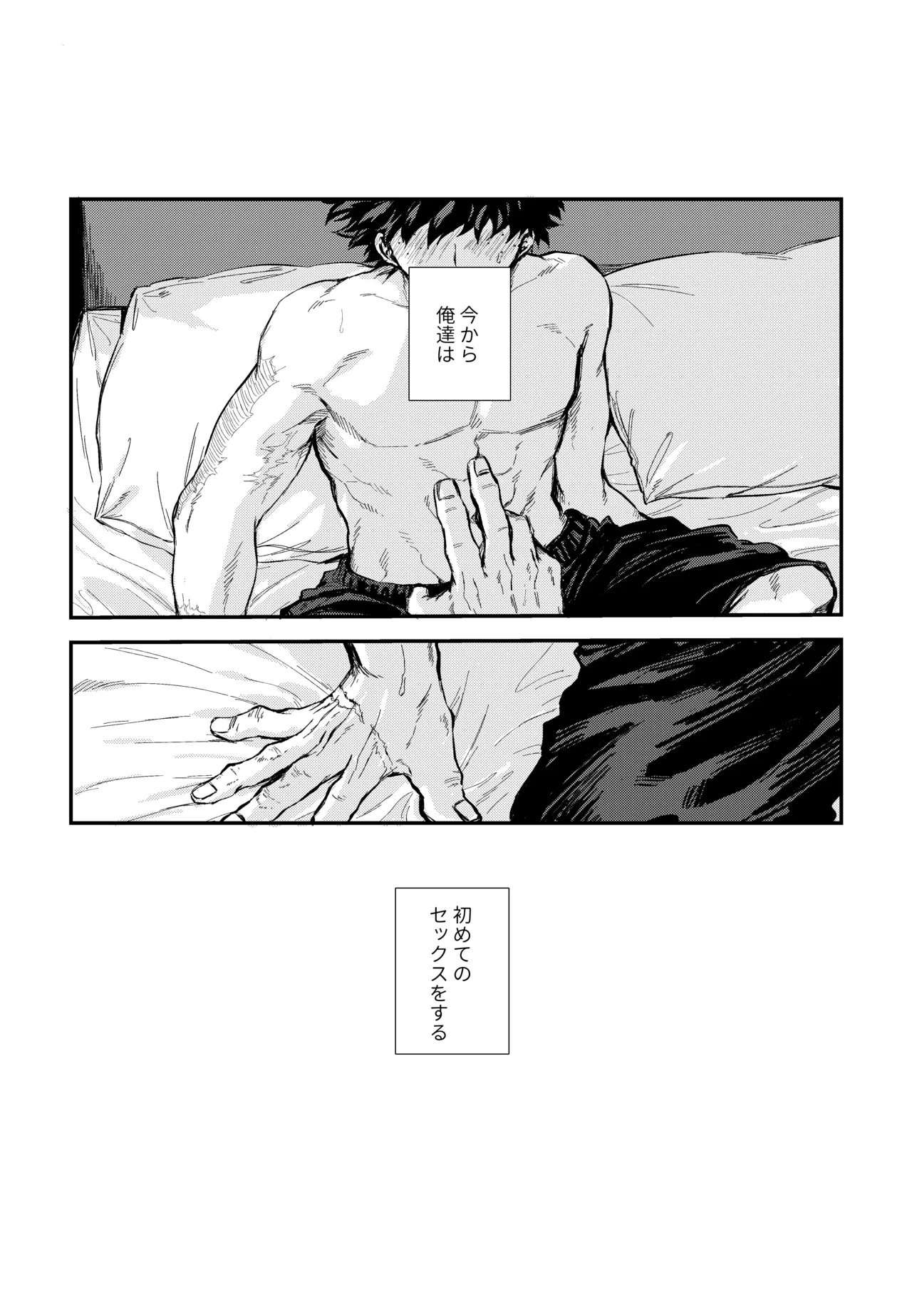 Fukaku made - Page 3