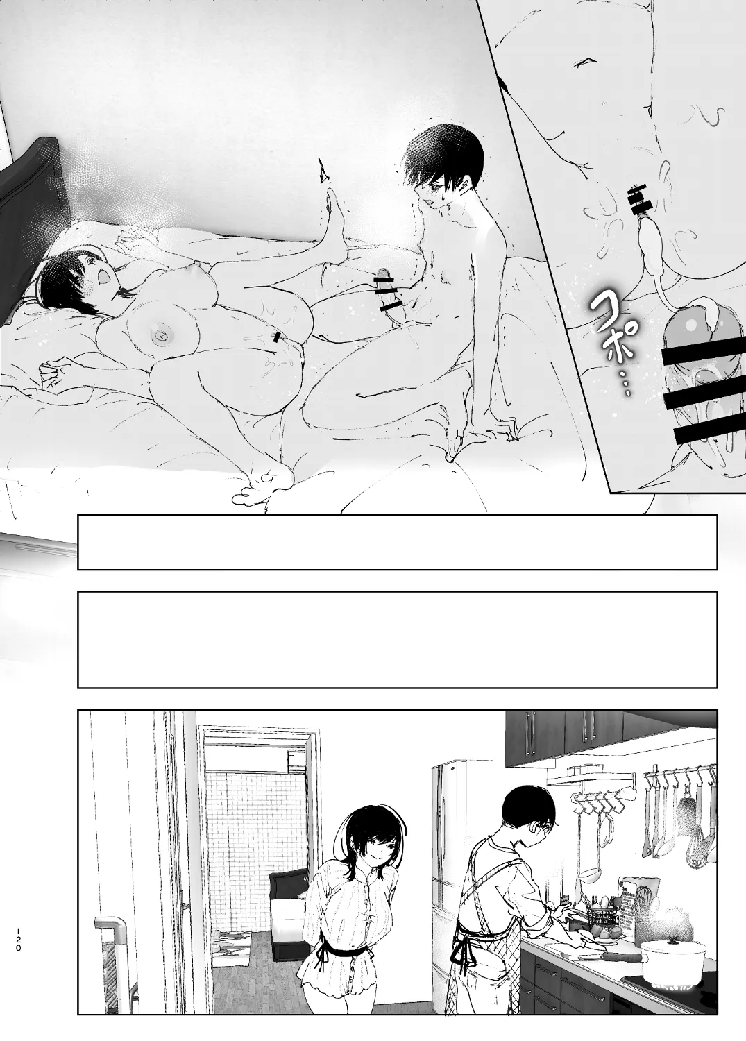 なかにしゆうた - ものがたりのように - Page 118