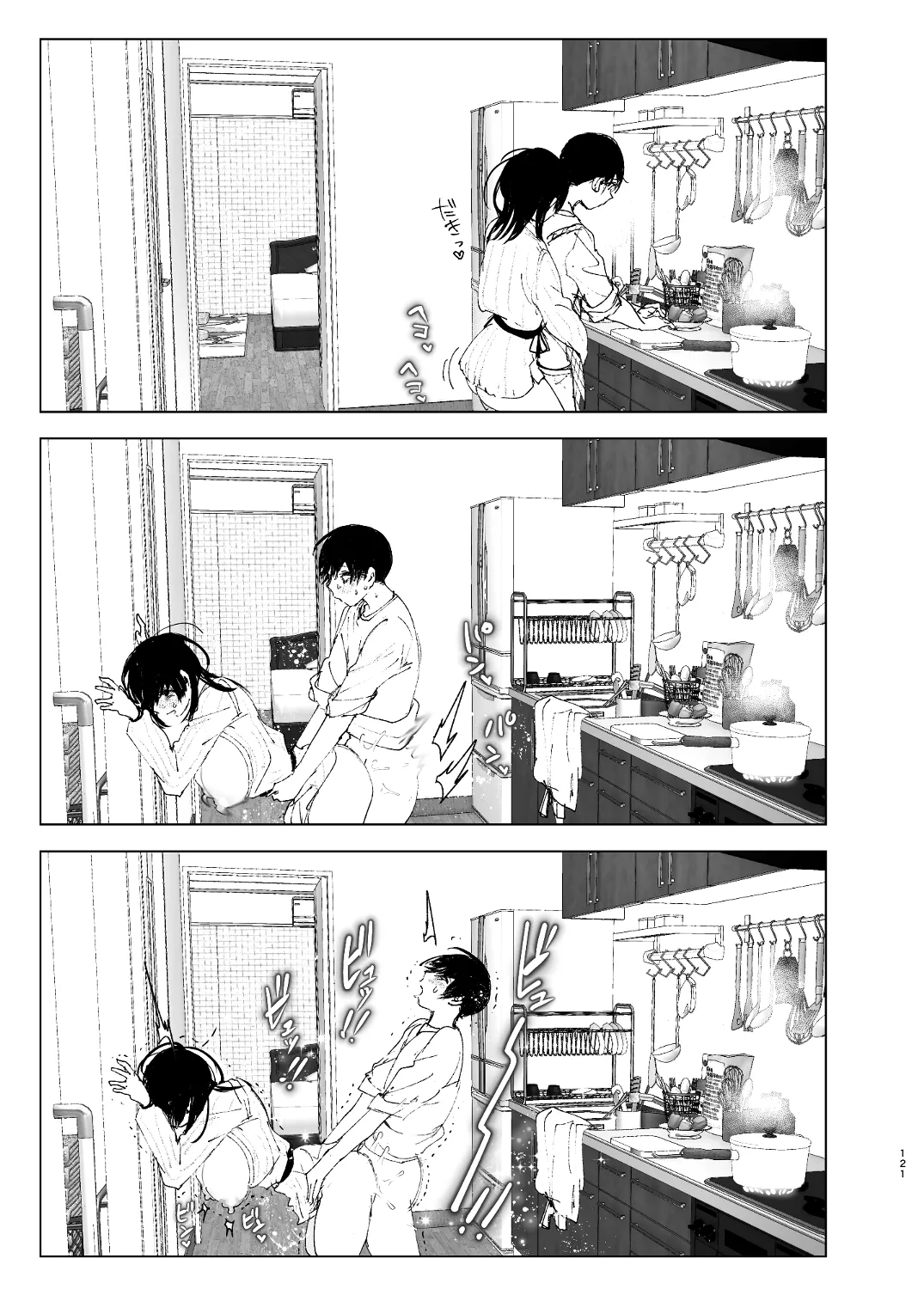 なかにしゆうた - ものがたりのように - Page 119