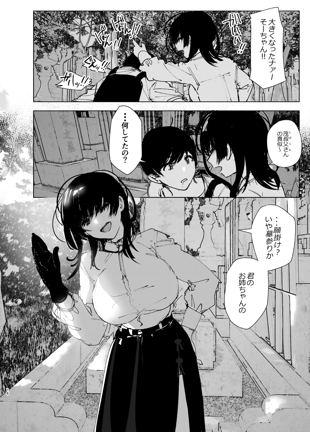 なかにしゆうた - ものがたりのように - Page 14