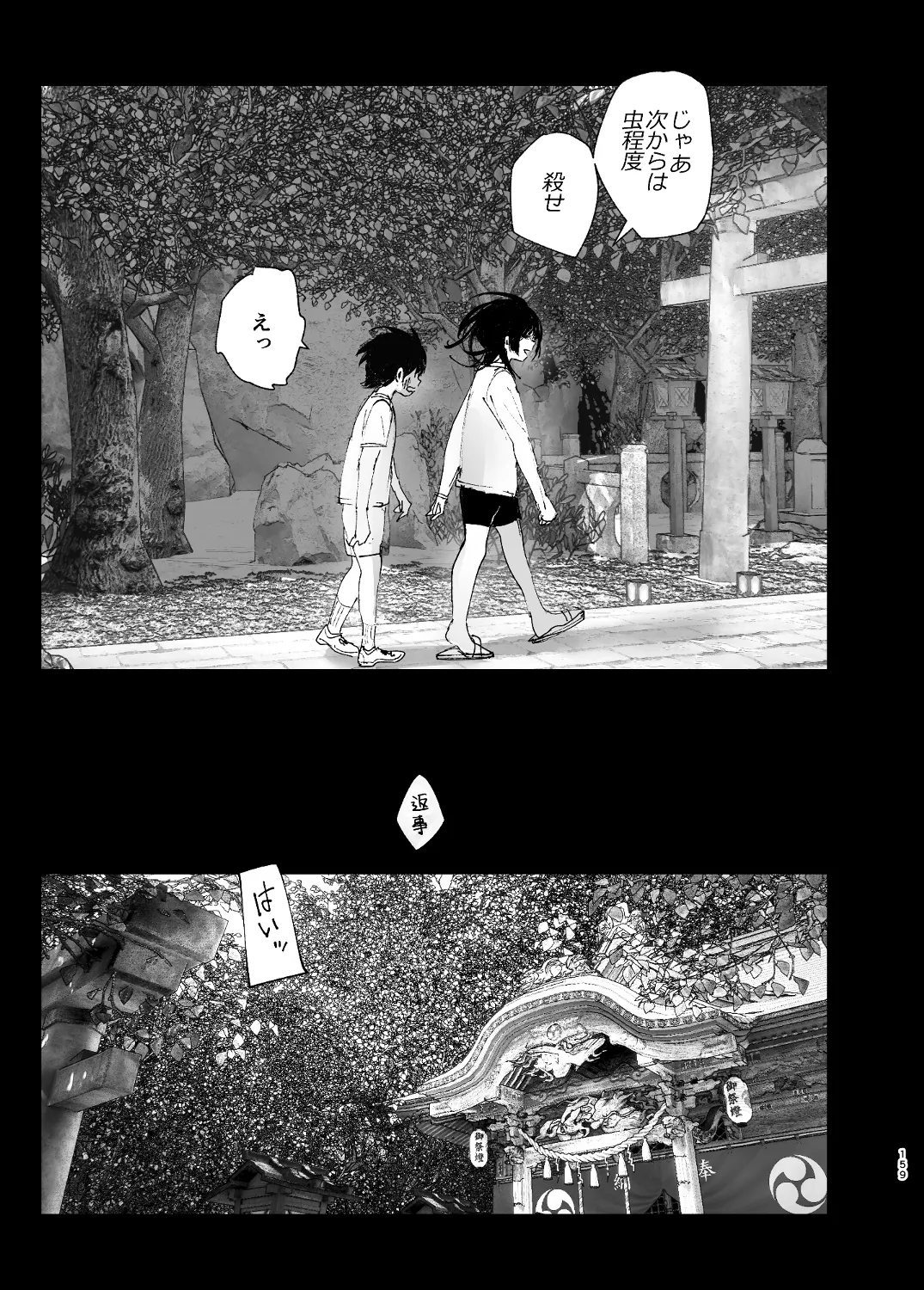 なかにしゆうた - ものがたりのように - Page 157
