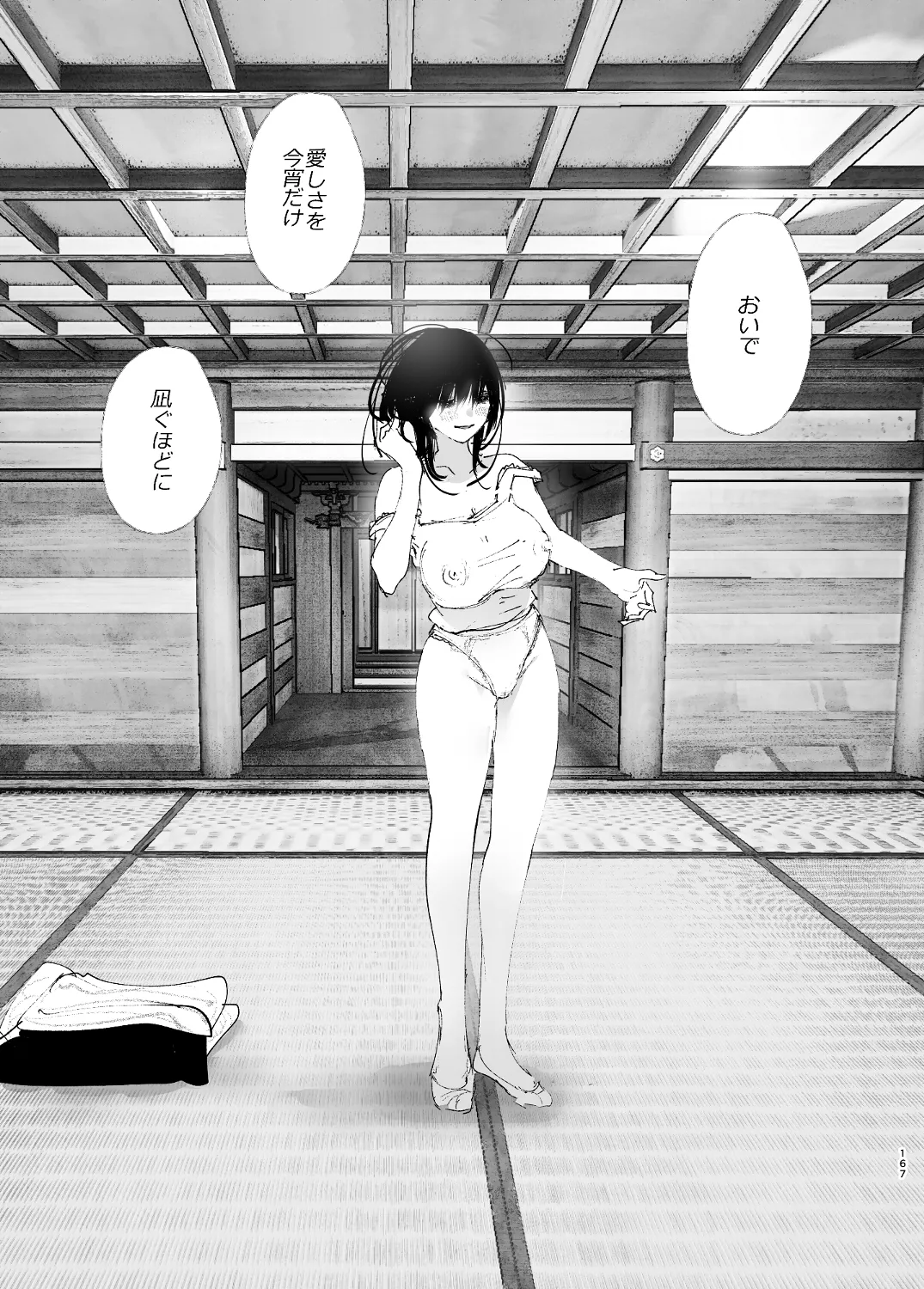 なかにしゆうた - ものがたりのように - Page 165