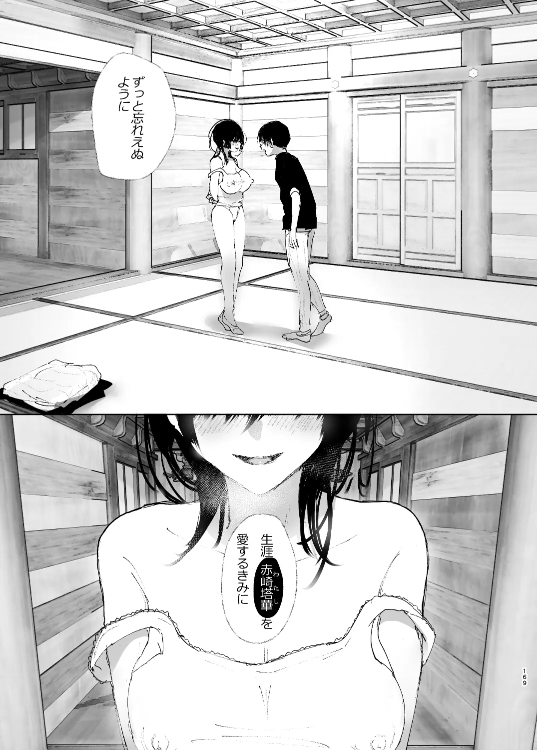 なかにしゆうた - ものがたりのように - Page 167