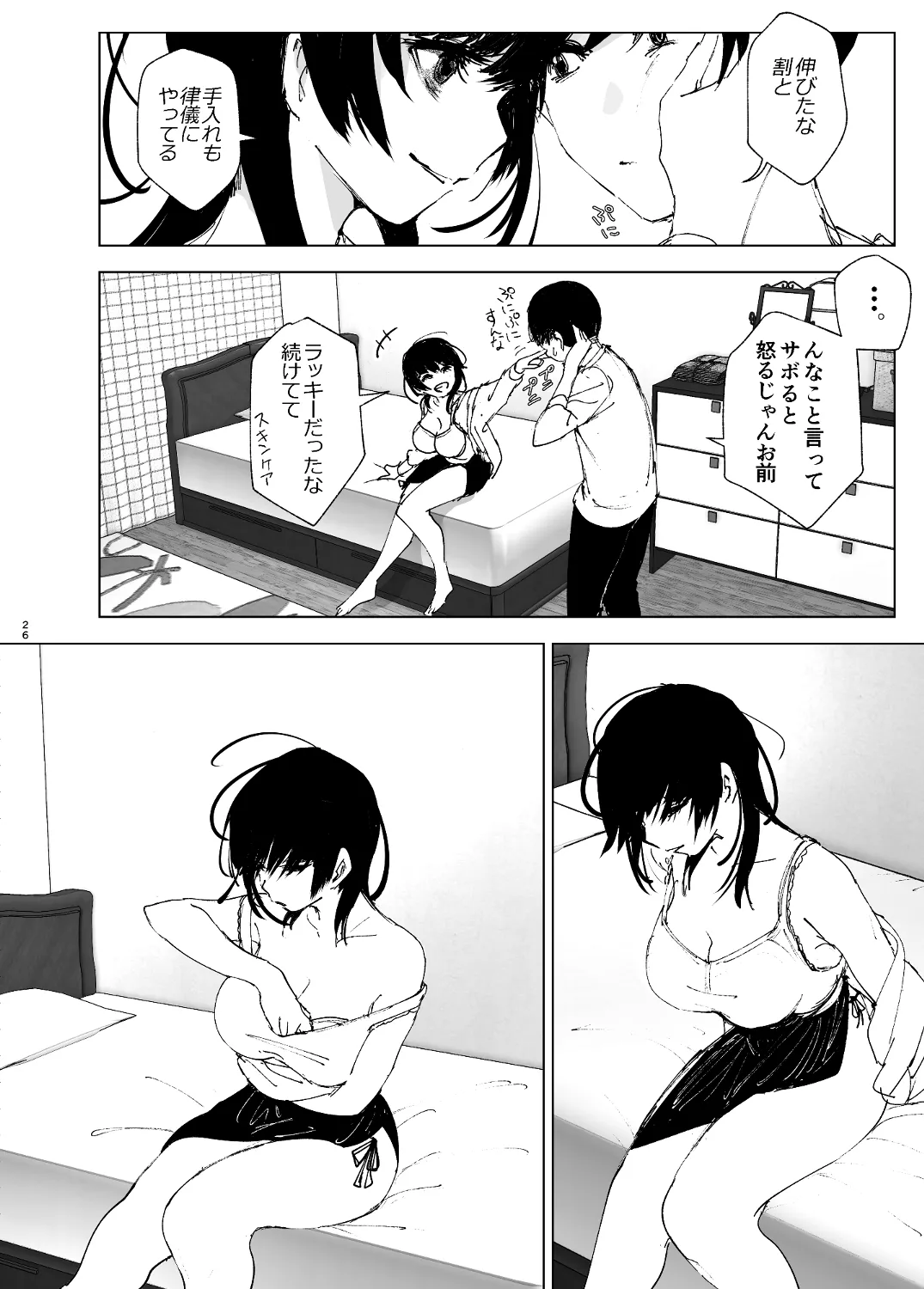 なかにしゆうた - ものがたりのように - Page 24