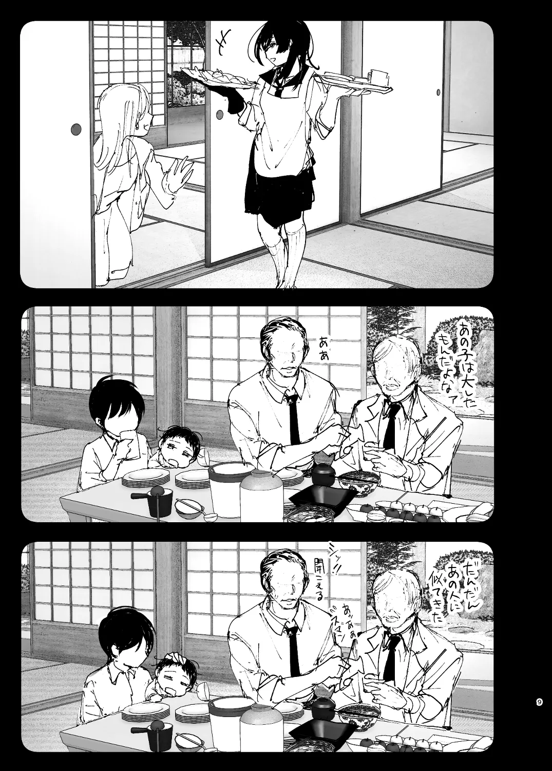 なかにしゆうた - ものがたりのように - Page 7