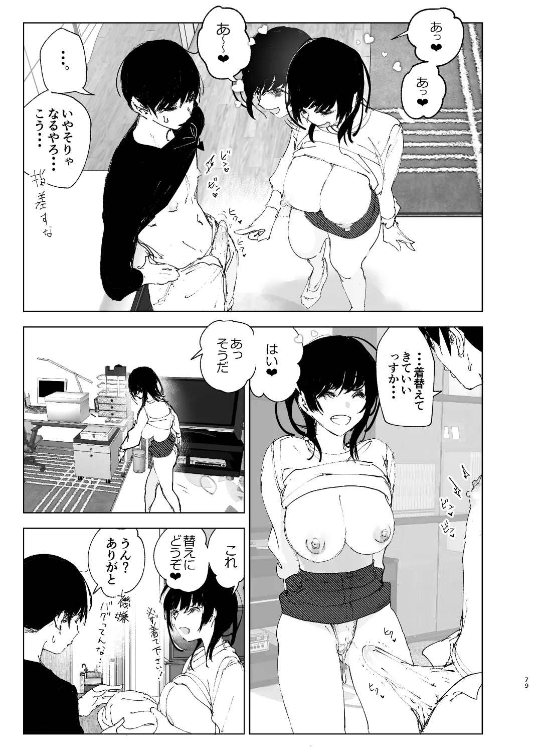 なかにしゆうた - ものがたりのように page 77 original parody - sole female sole male hentai manga - read online free