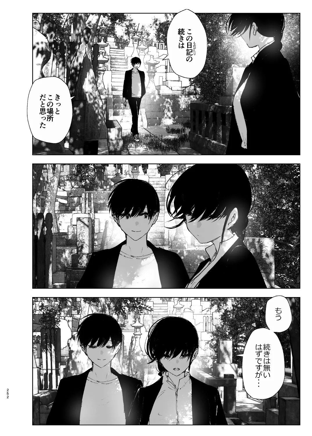 なかにしゆうた - ものがたりのように - Page 74
