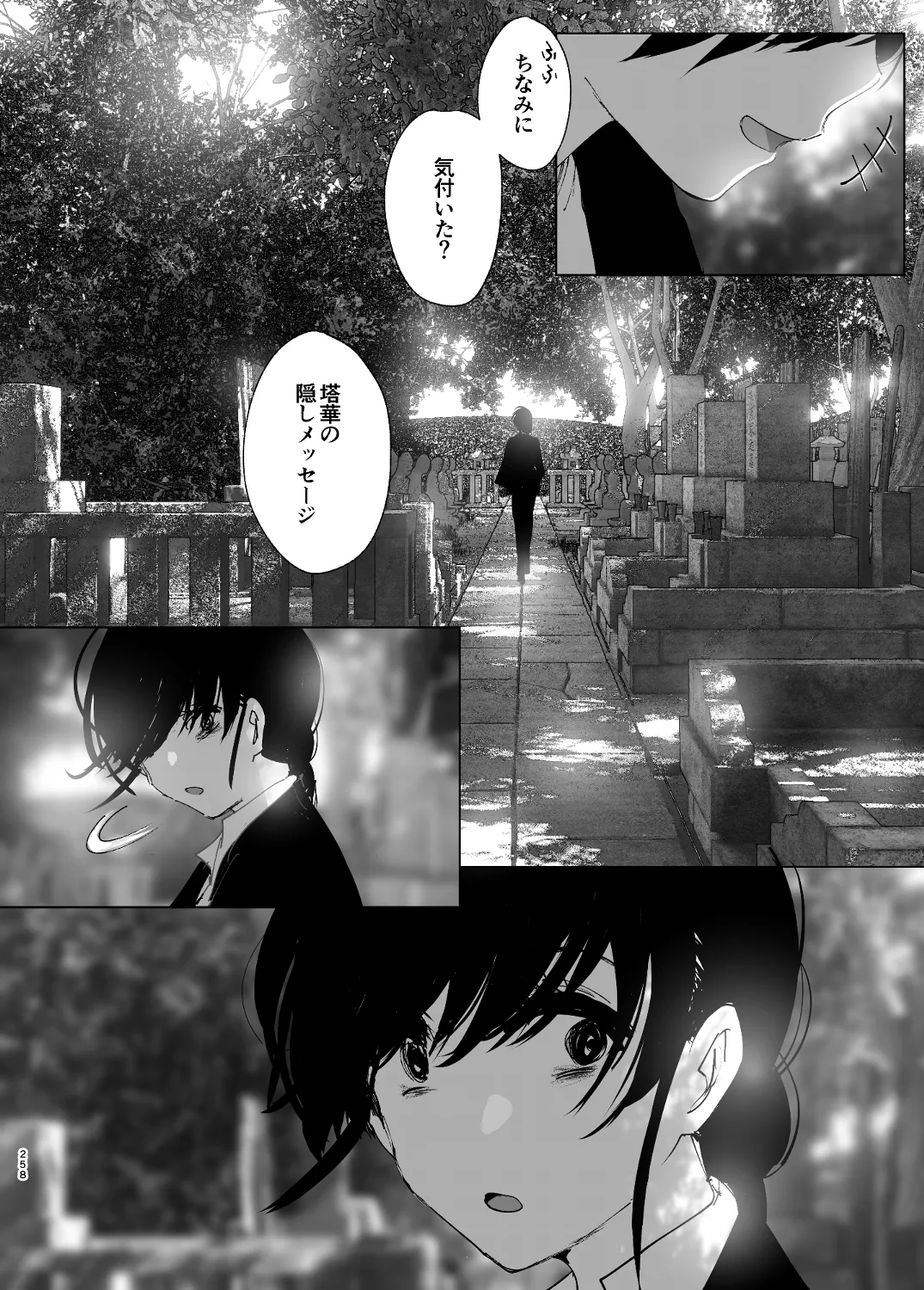 なかにしゆうた - ものがたりのように - Page 80