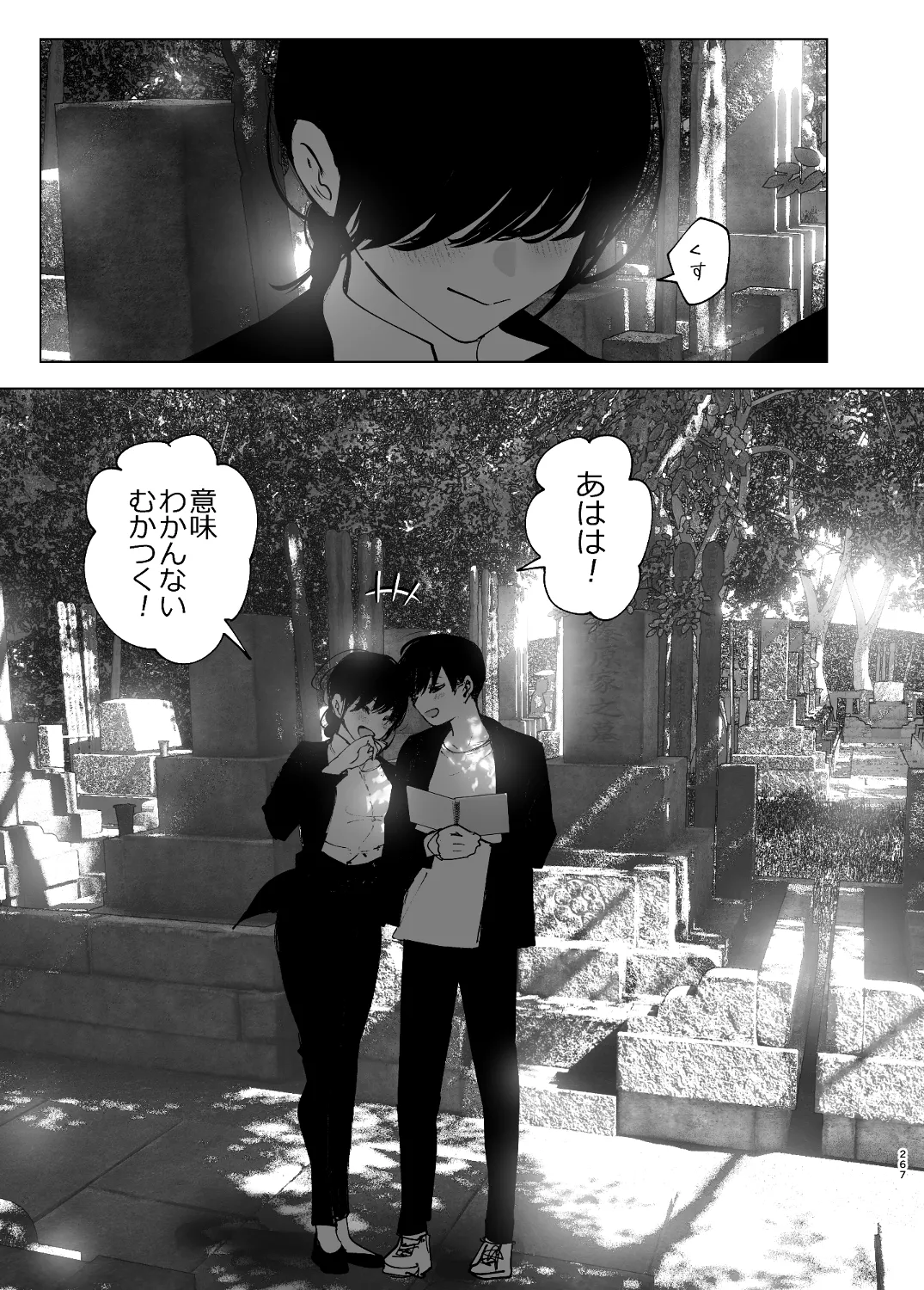 なかにしゆうた - ものがたりのように - Page 89