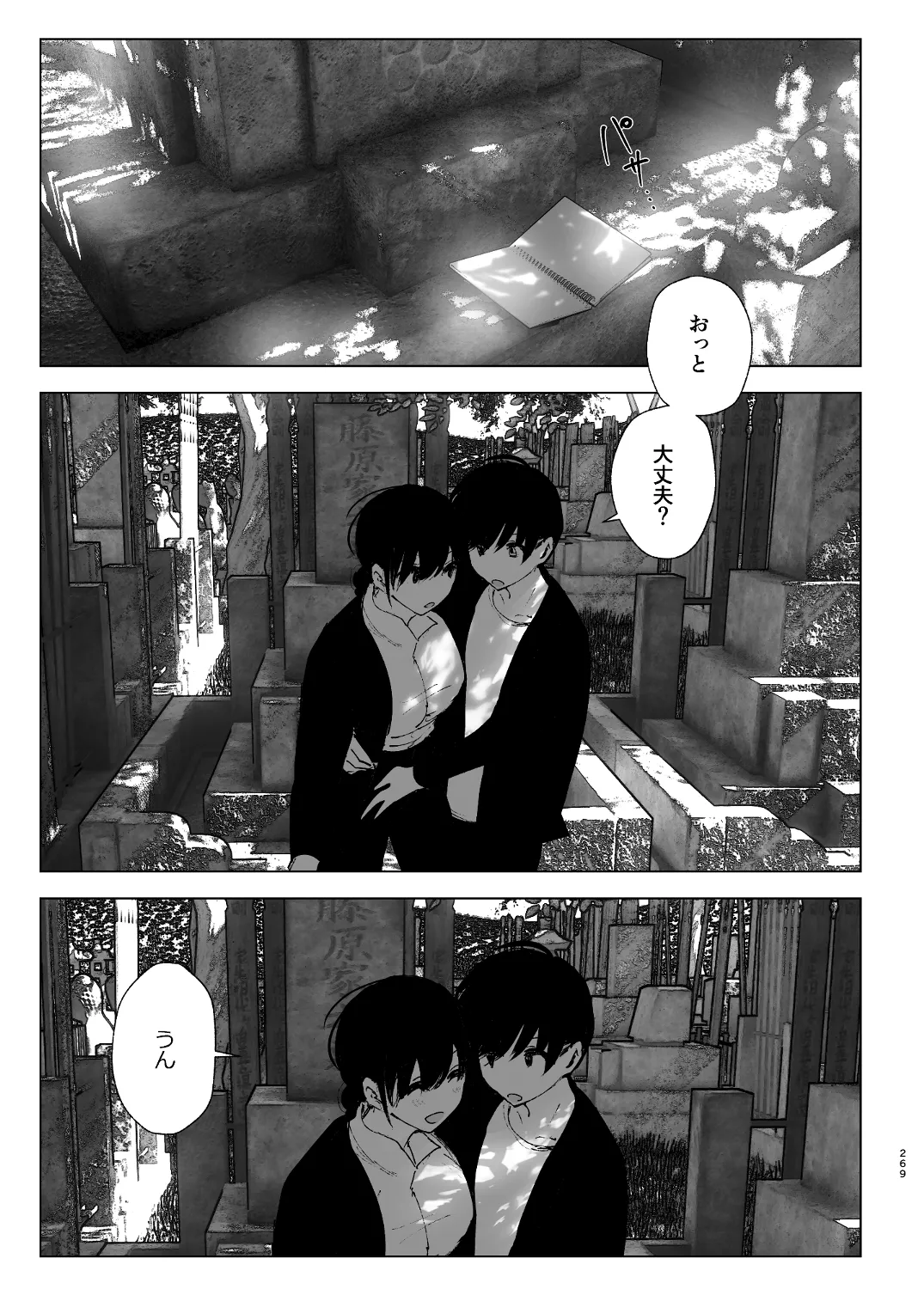 なかにしゆうた - ものがたりのように - Page 91