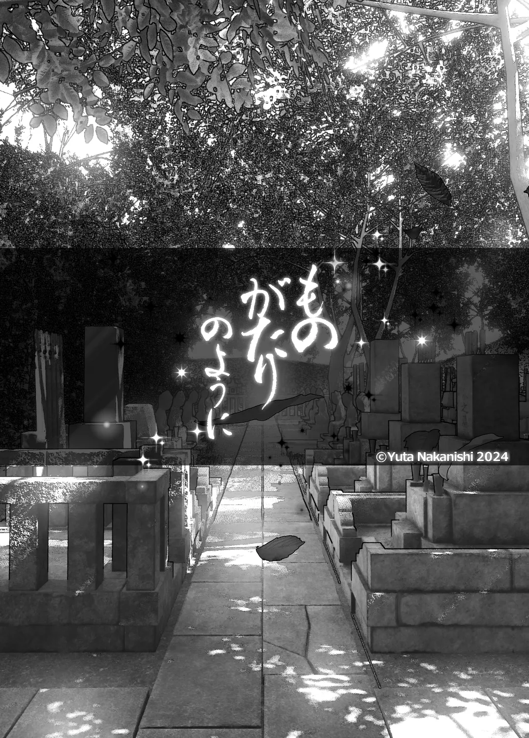 なかにしゆうた - ものがたりのように page 98 - read online free