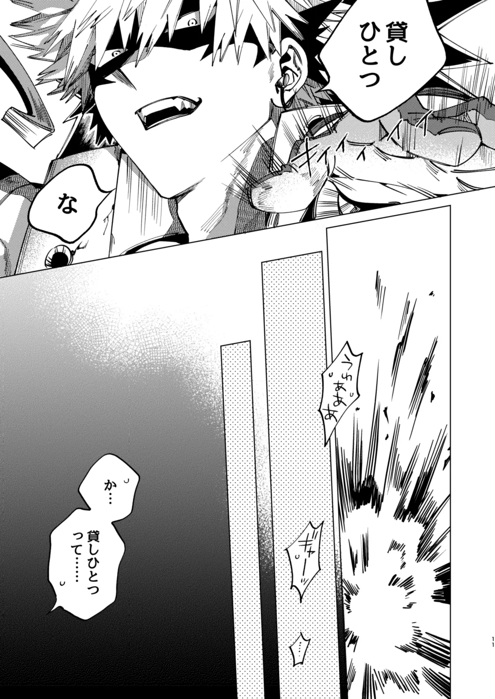 Page 11 of [m.Q (HI)] Okurare Ookami no Kachiikusa (Boku no Hero Academia) [Digital]