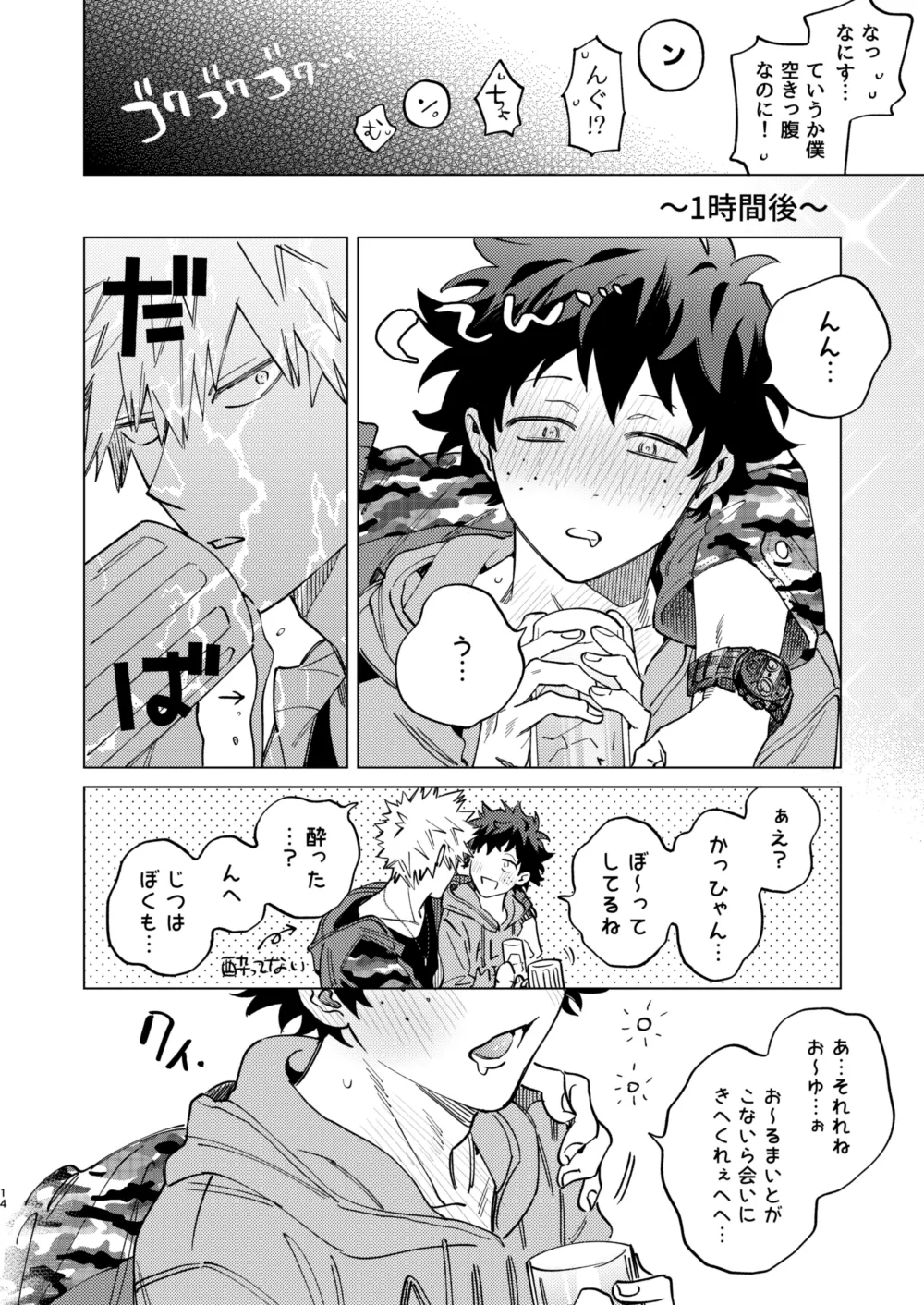 Page 14 of [m.Q (HI)] Okurare Ookami no Kachiikusa (Boku no Hero Academia) [Digital]