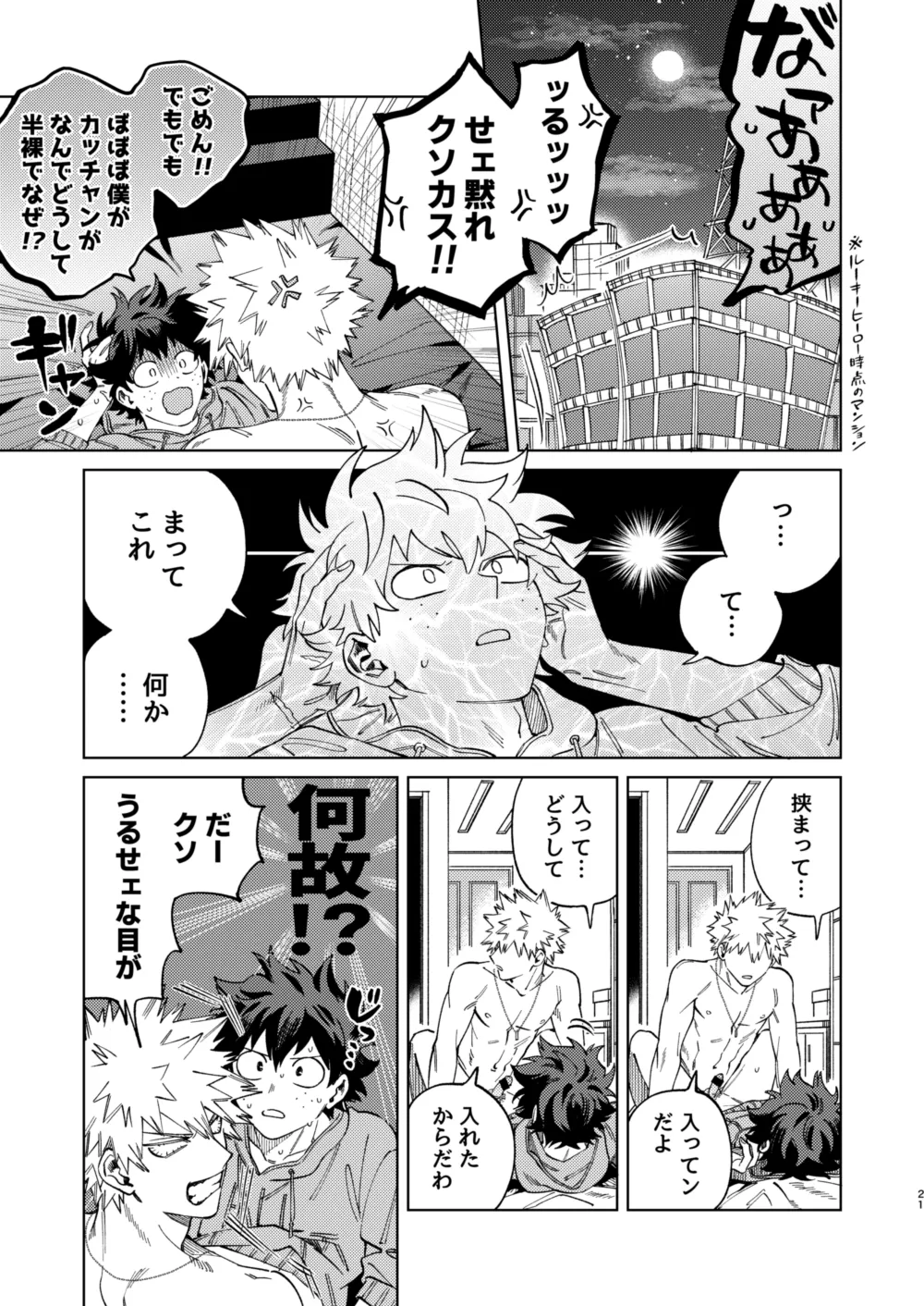Page 21 of [m.Q (HI)] Okurare Ookami no Kachiikusa (Boku no Hero Academia) [Digital]