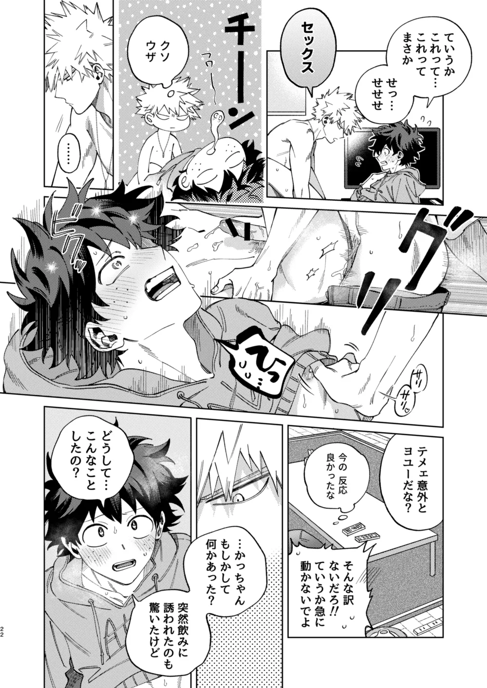 Okurare Ookami no Kachiikusa page 22 featuring izuku midoriya my hero academia parody - freckles anal hentai manga - read online free