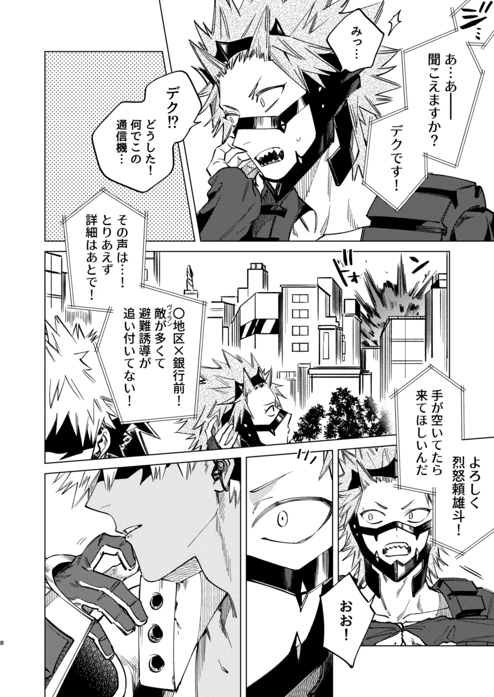 Page 8 of [m.Q (HI)] Okurare Ookami no Kachiikusa (Boku no Hero Academia) [Digital]
