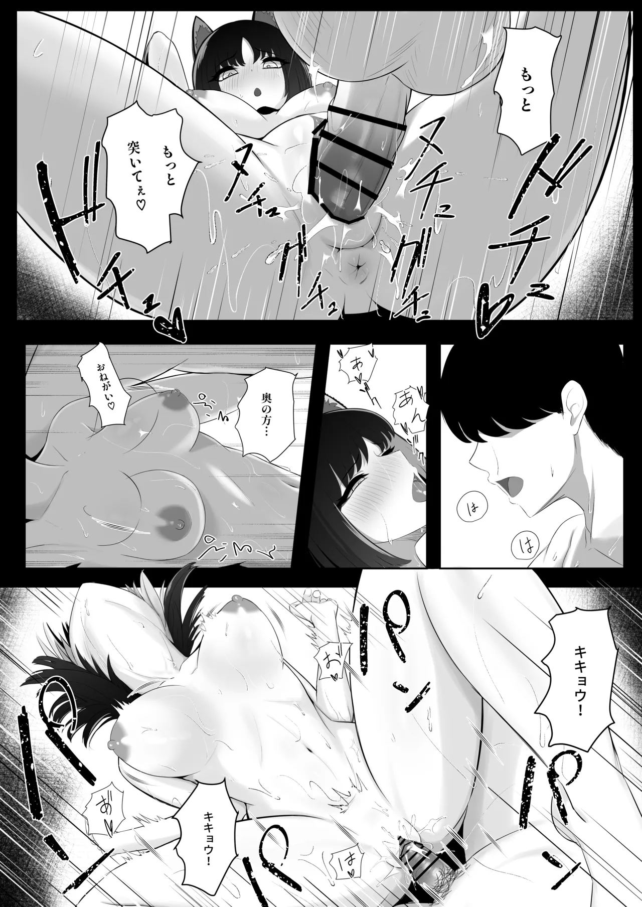 Neko no Yu - Page 20