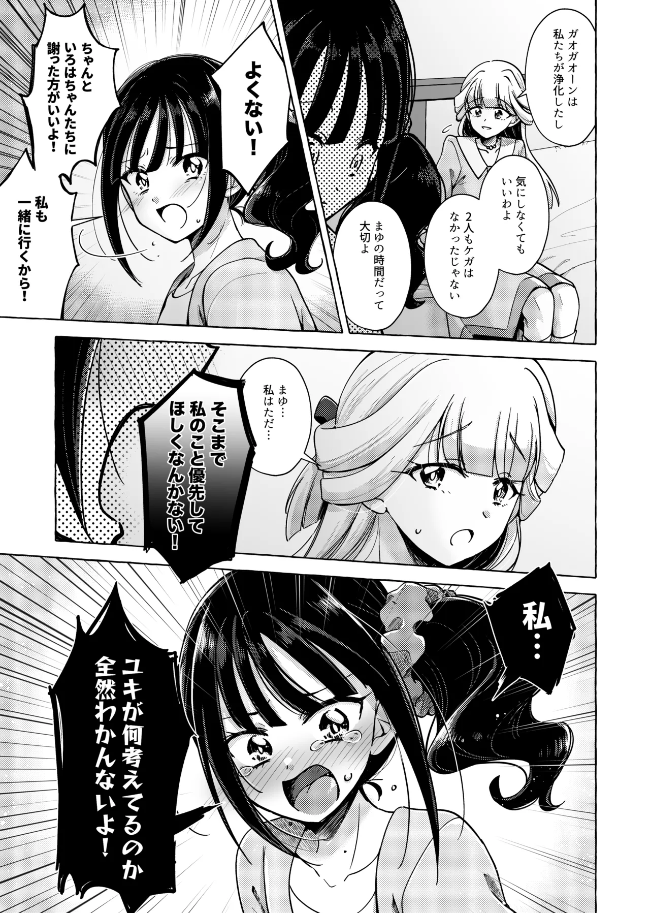 Neko no Koe - Page 12