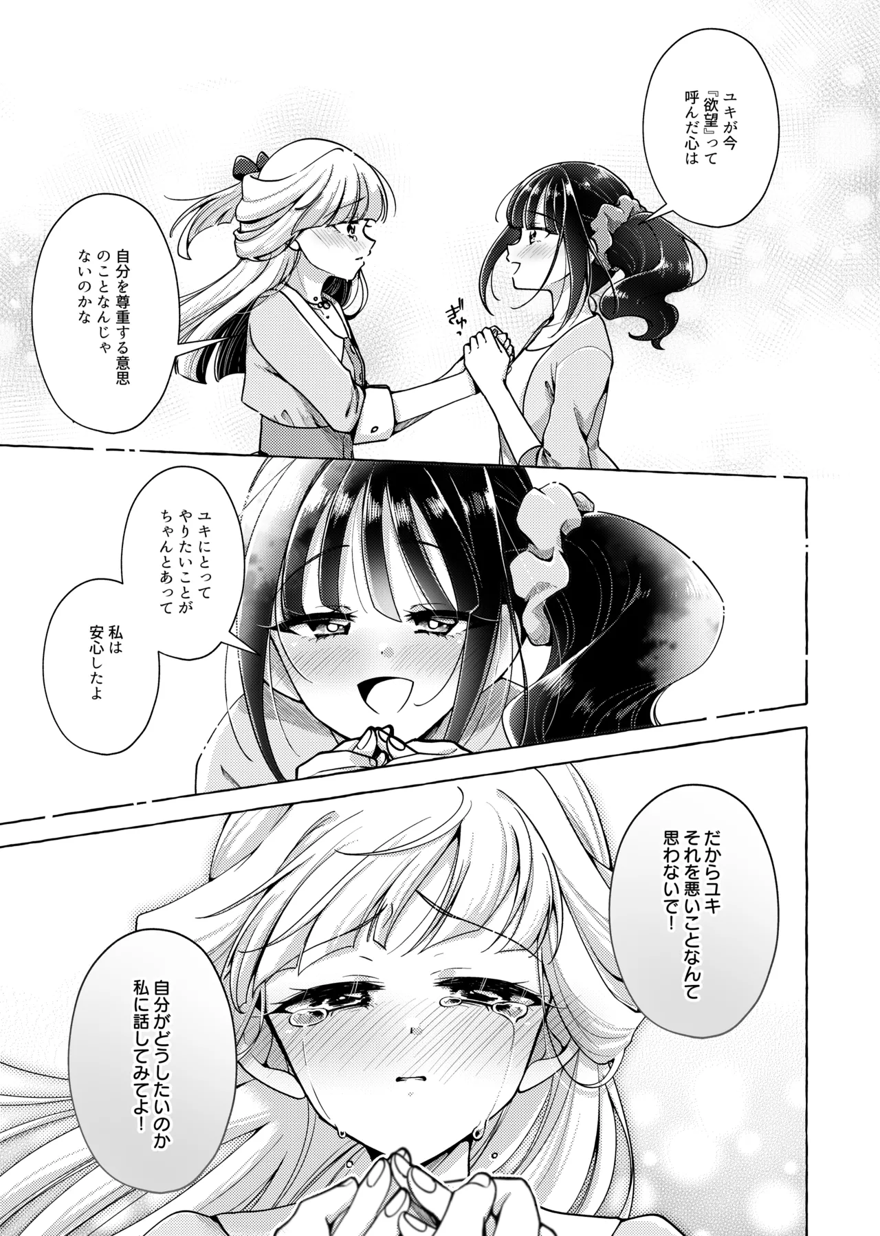 Neko no Koe - Page 16