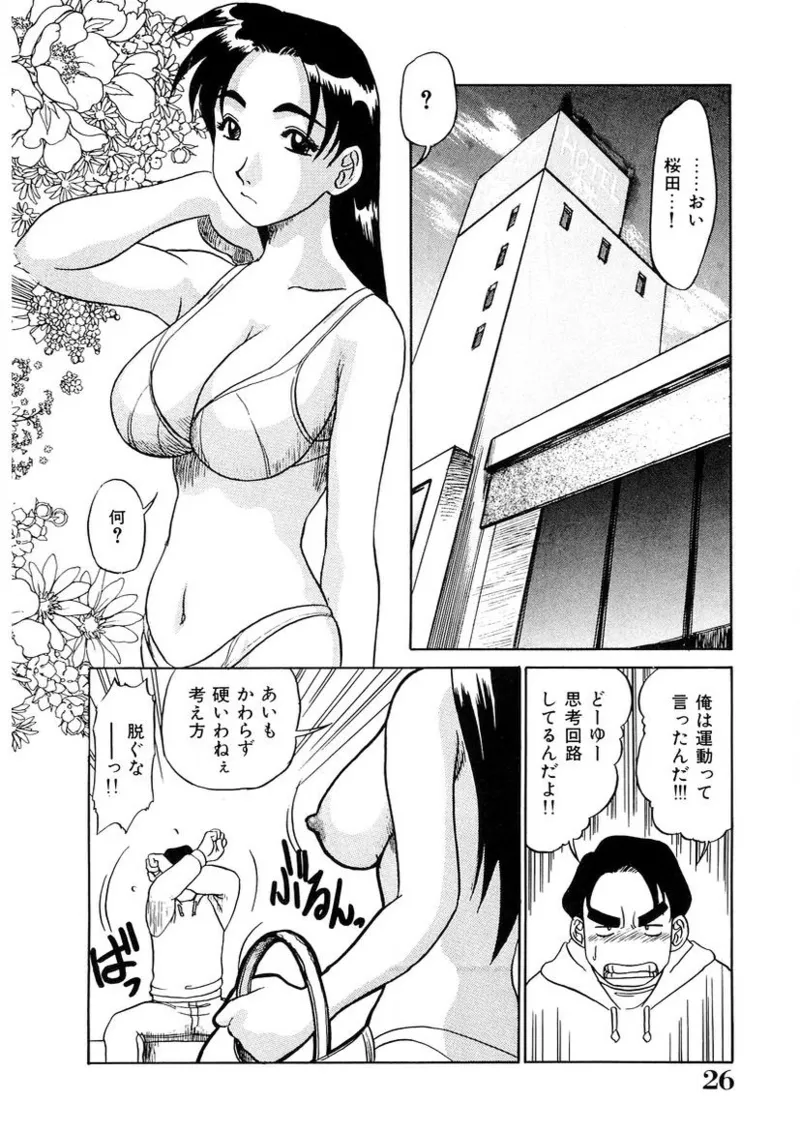 Oneesan to Issho - It is the same as the older sister - Page 25