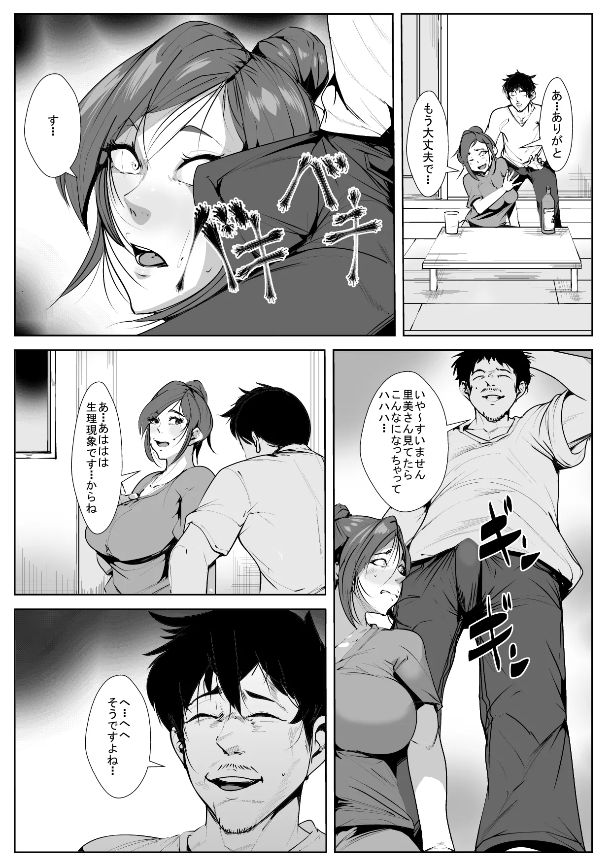 Aniki no Yome o... - Page 8