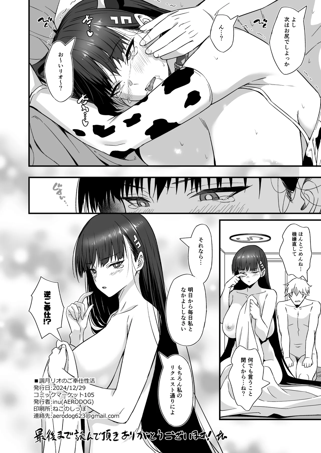 Tsukatsuki Rio no Gohoushi Seikatsu page 25 featuring sensei blue archive parody - big breasts anal hentai manga - read online free