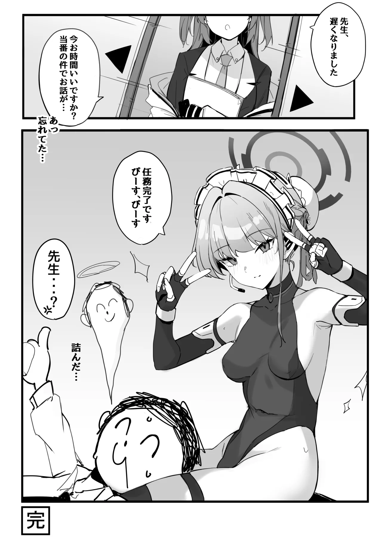 Page 14 of [Toratepotto (Tetora)] Honjitsu wa Watashi ga Touban desu (Blue Archive) [Digital]