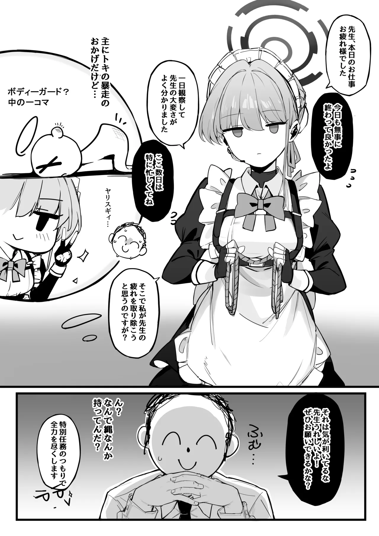 Page 3 of [Toratepotto (Tetora)] Honjitsu wa Watashi ga Touban desu (Blue Archive) [Digital]