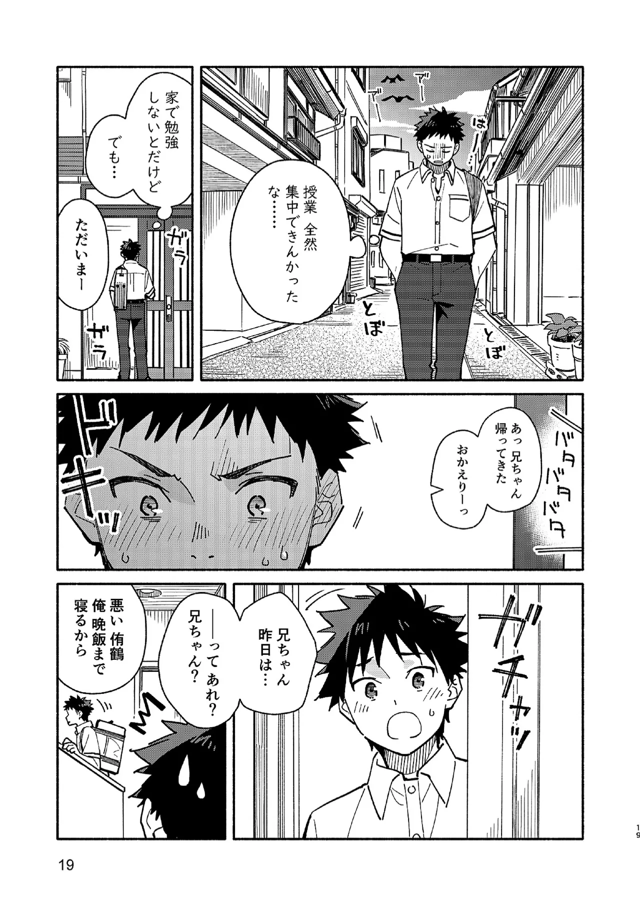 PEEPER'S GUILT - Page 19