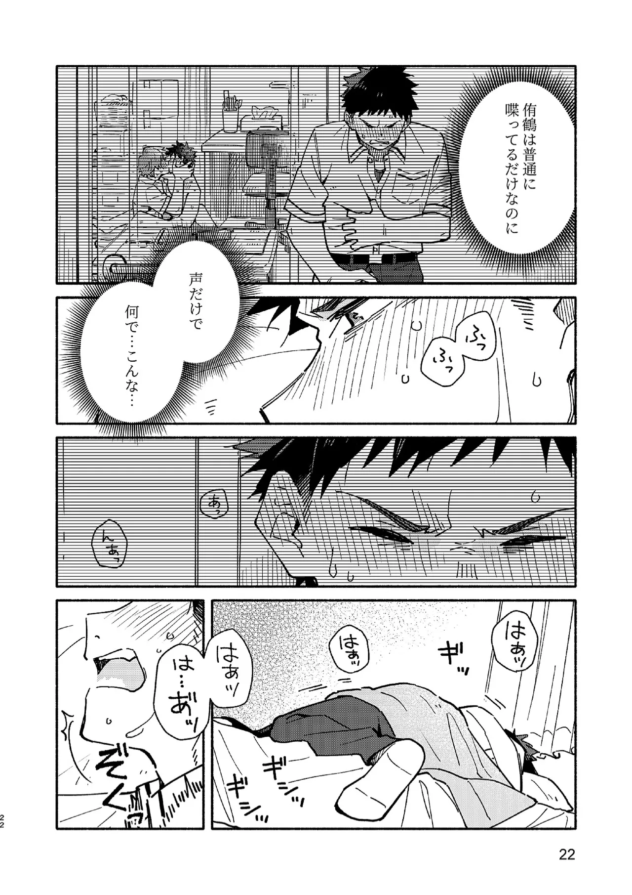 PEEPER'S GUILT - Page 22