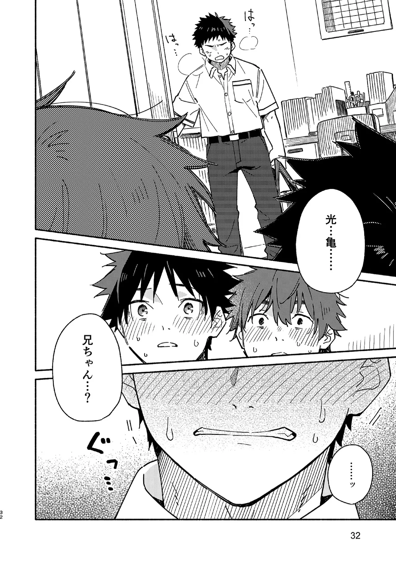 PEEPER'S GUILT - Page 32