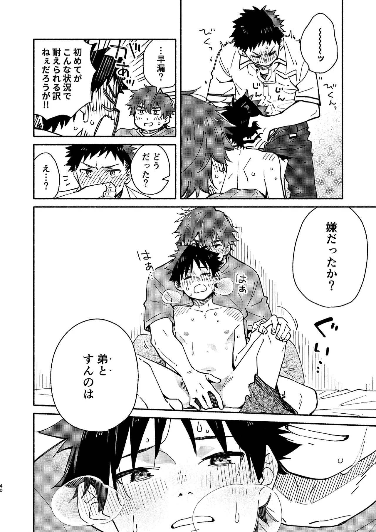 PEEPER'S GUILT - Page 40