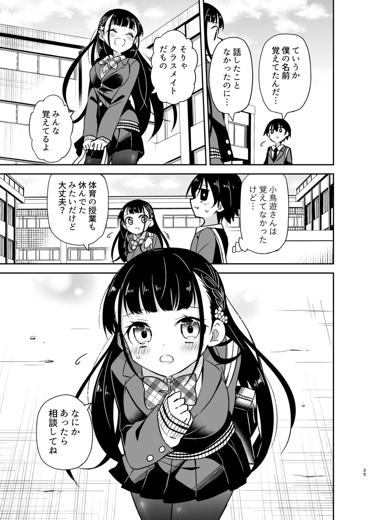Doukyuusei no Gal wa Yogoshitai - Page 25