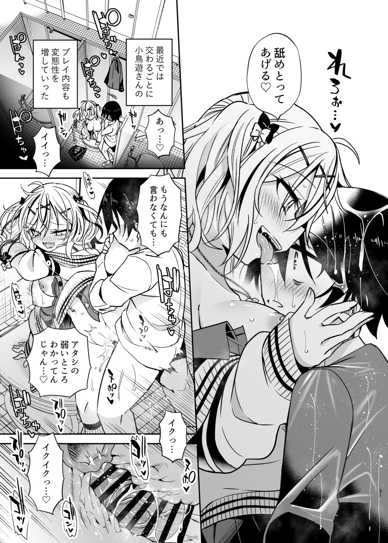 Doukyuusei no Gal wa Yogoshitai - Page 31