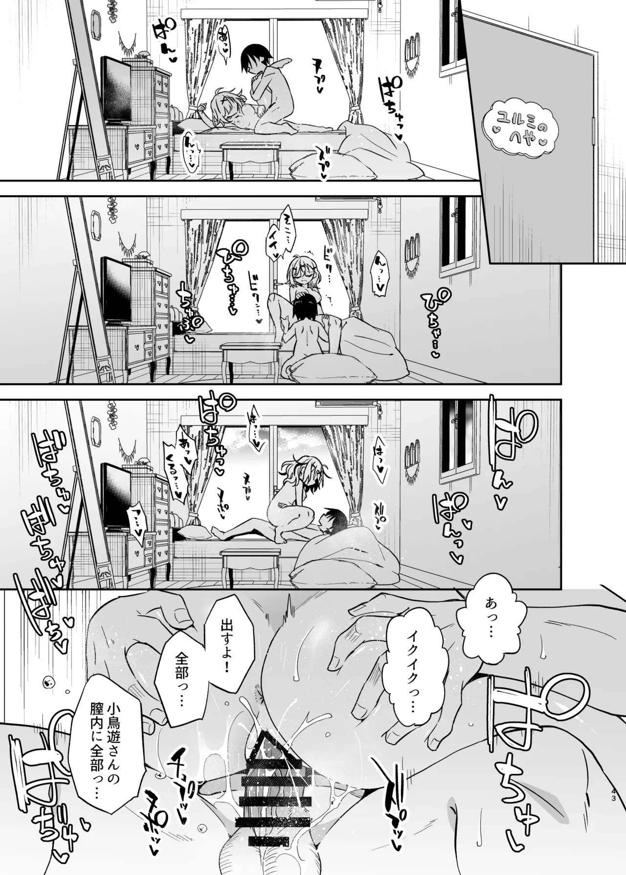 Doukyuusei no Gal wa Yogoshitai - Page 43
