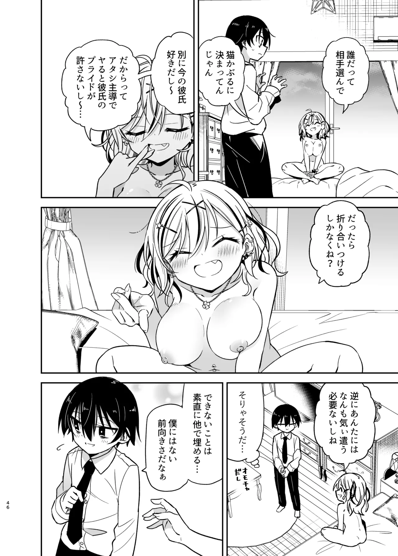 Doukyuusei no Gal wa Yogoshitai page 46 original parody - big breasts masturbation hentai manga - read online free