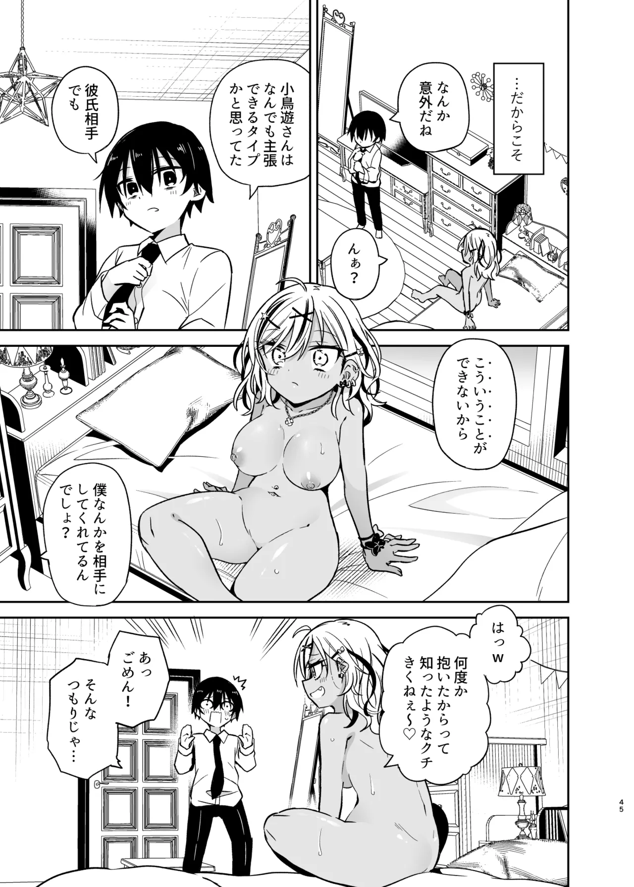 Doukyuusei no Gal wa Yogoshitai page 96 original parody - big breasts masturbation hentai manga - read online free