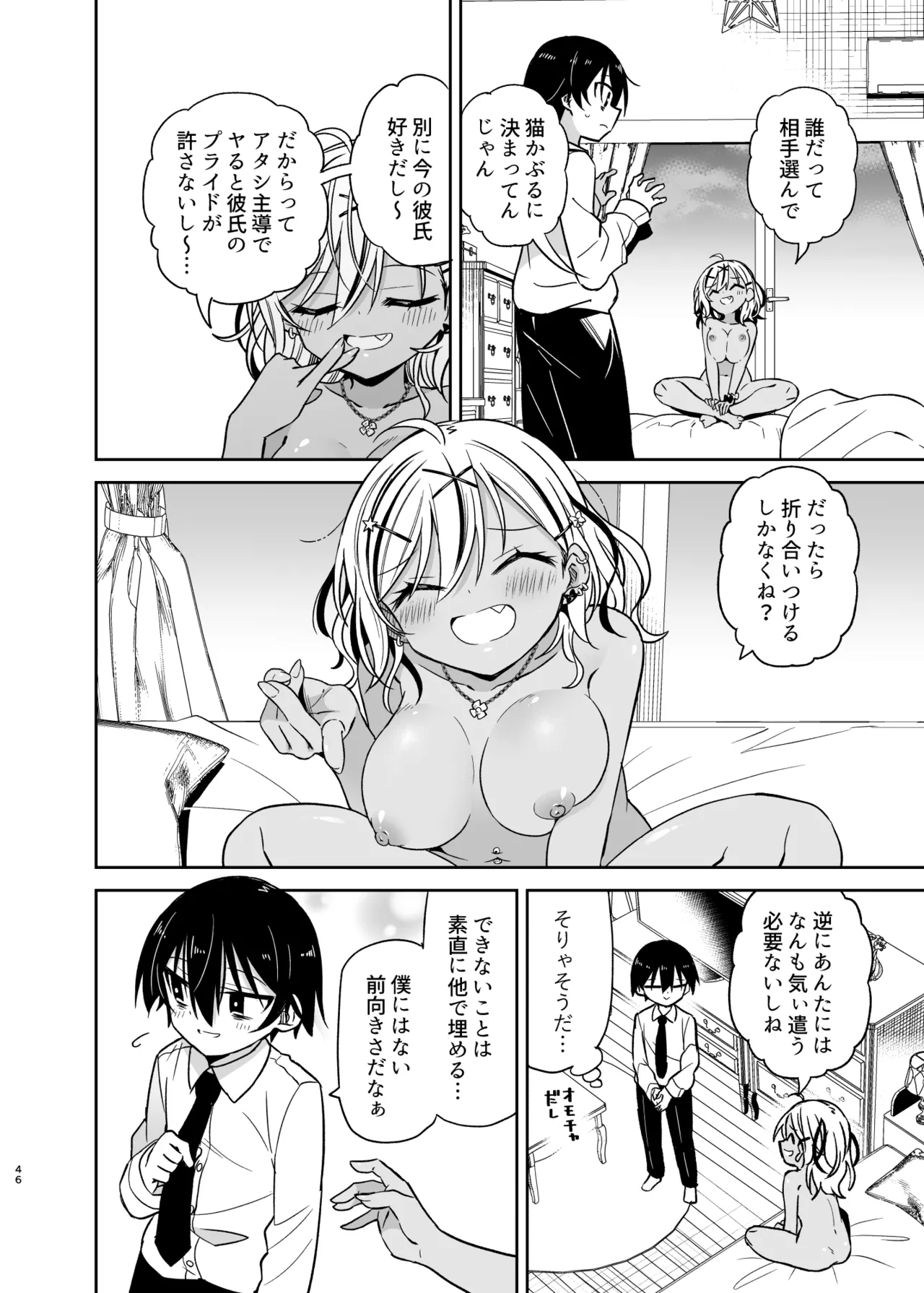 Doukyuusei no Gal wa Yogoshitai page 97 original parody - big breasts masturbation hentai manga - read online free