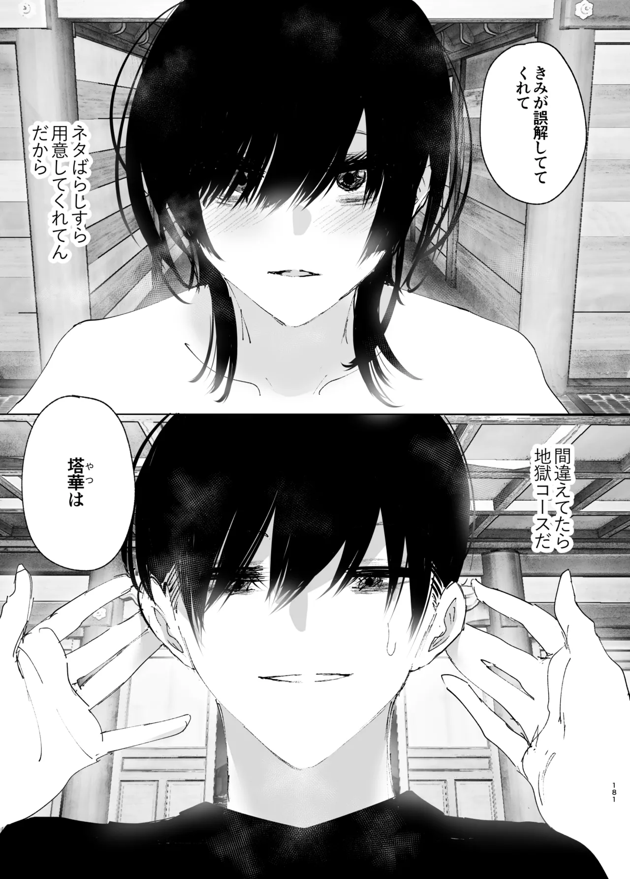 Monogatari no youni page 180 original parody - big breasts story arc hentai manga - read online free