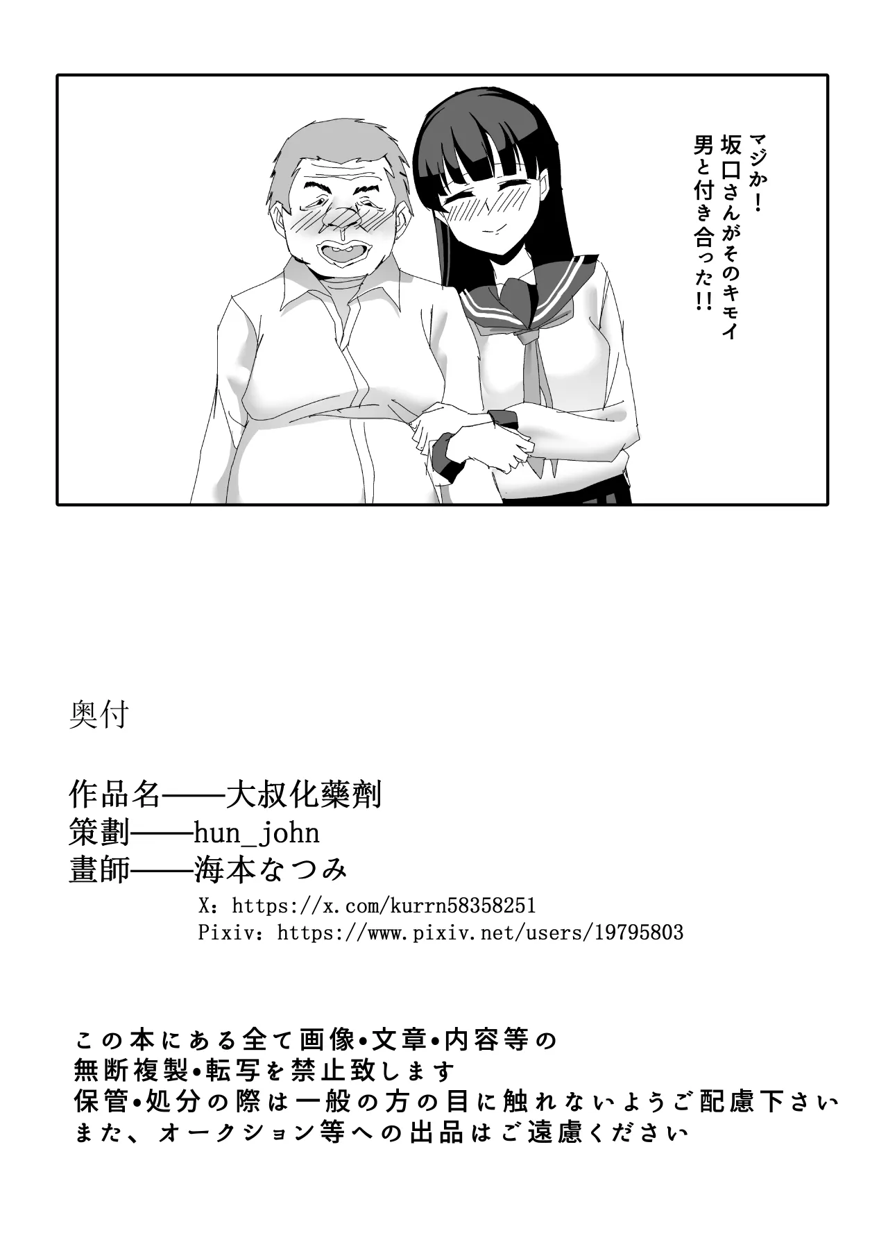 Ossan Ka Kusuri - Page 37