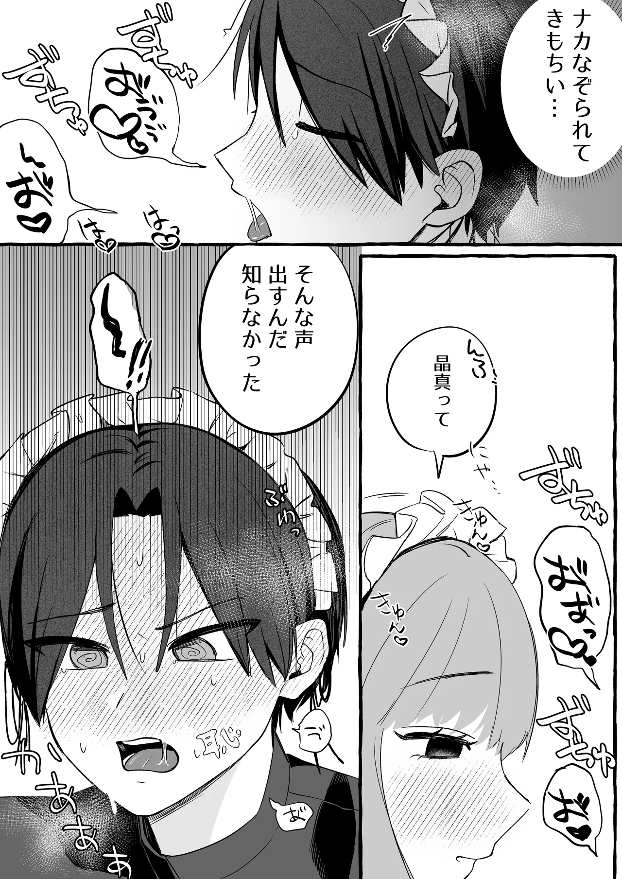 Irekawari ga Toketara Ore no Karada ga Kaihatsu-zumi deshita page 24 original parody - kissing pegging hentai manga - read online free