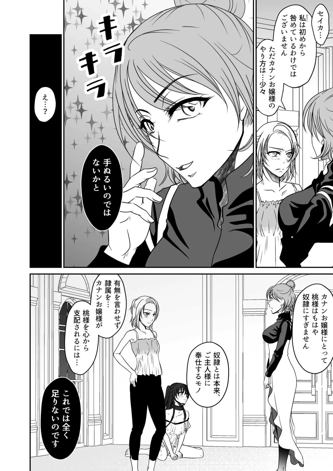 親友と一緒に快楽調教された私 - Page 9