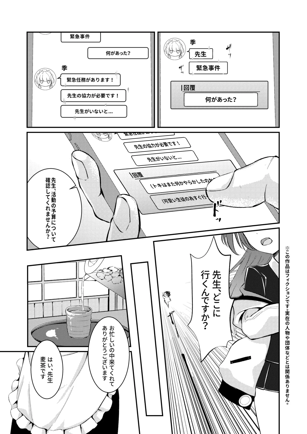 Page 3 of [Inashuuwa (Shuuwa)] Dokusenyoku (Blue Archive) [Digital]