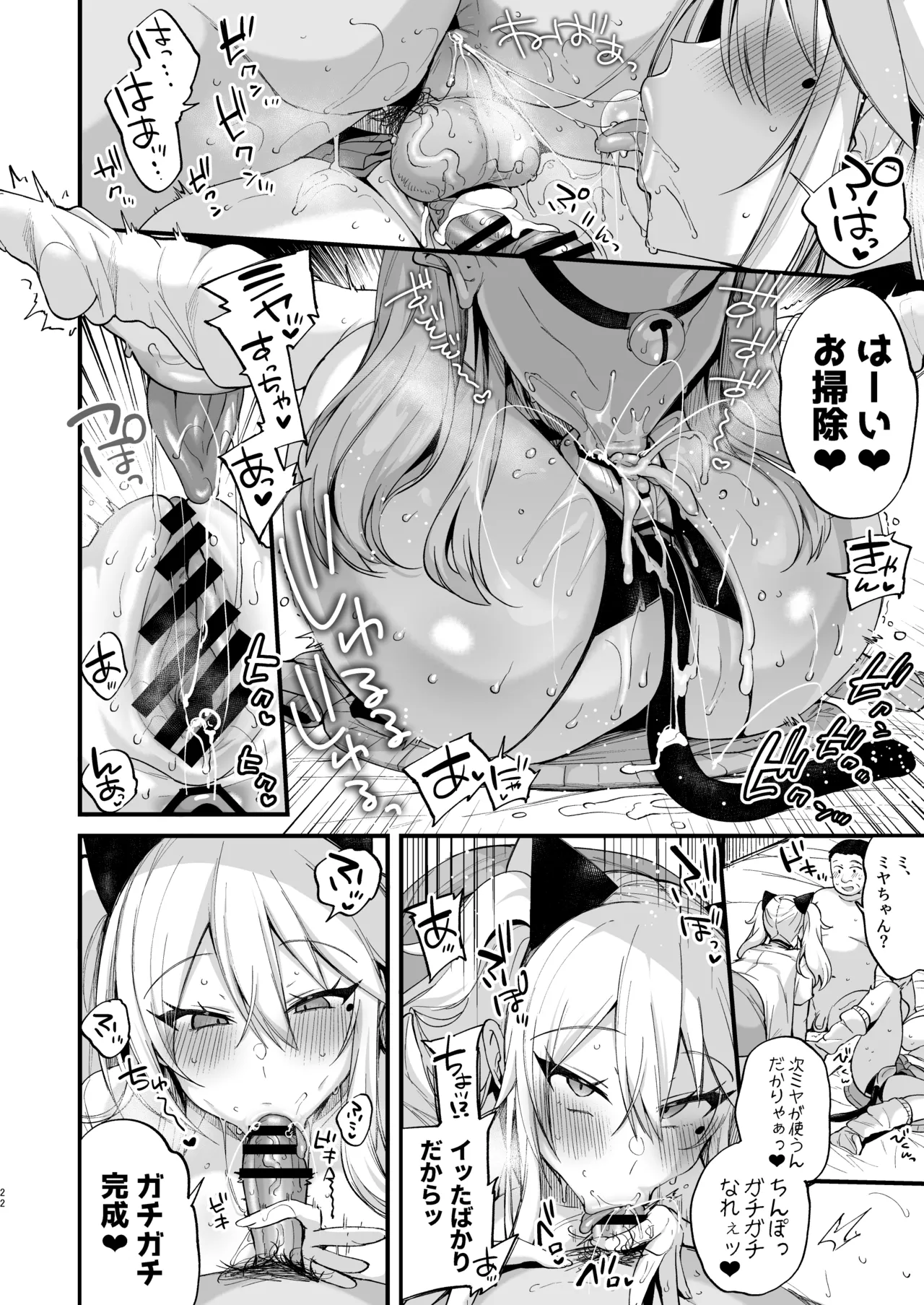 [Ririo Gatto (Kaenuco)] Sokuhame Dekichau JK Miya-chan to Tsumiki-chan [Digital] page 22 original parody - kissing big breasts hentai manga - read online free